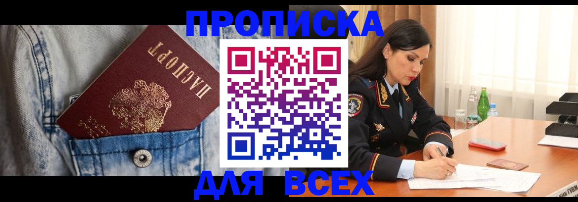 прописка регистрация в Калаче-на-Дону