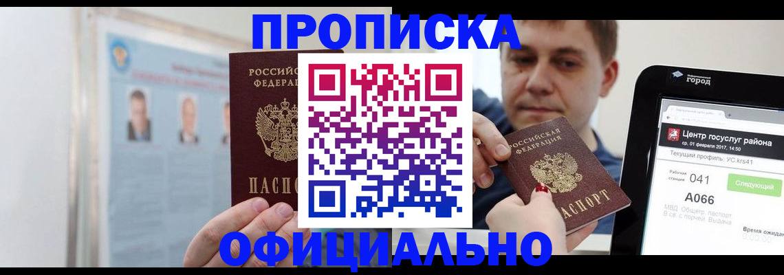 временная регистрация недорого в Калаче-на-Дону